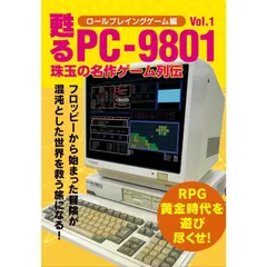 2026年最新】蘇るPC-8801伝説 永久保存版の人気アイテム - メルカリ