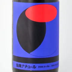 【新品】仙禽 オーガニック・ナチュール X Sparkling 生酒 720ml 2026.4製造 仙禽酒造のサムネイル