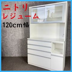 ニトリ カップボード【レジューム120-2QH-R WH】 - メルカリ