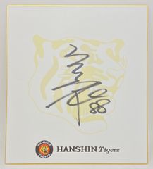 美品】阪神タイガース 原口文仁 #94 直筆 サイン 色紙 - メルカリ