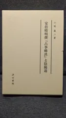 2026年最新】安倍晴明占事略决詳解の人気アイテム - メルカリ