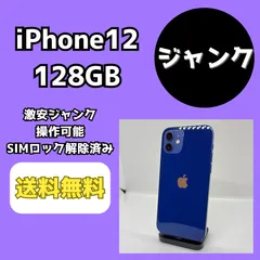 【激安ジャンク】iPhone12 128GB ブルー【SIMロック解除済み】