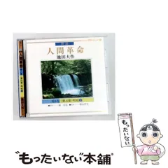 2026年最新】中古 人間革命 第4巻の人気アイテム - メルカリ
