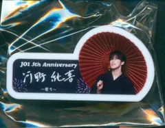 JO1 2025 5th Anniversary ~祭り~ 河野純喜 ネームプレート
