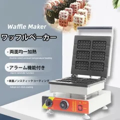 ワッフルベーカー ワッフルメーカー 業務用 電気 ホットサンド スティック 110Vのサムネイル