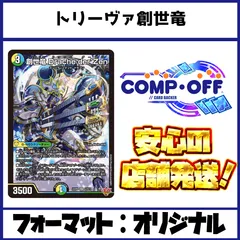 2026年最新】創世竜ループの人気アイテム - メルカリ