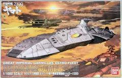 2026年最新】1/1000 ゼルグート級一等航宙戦闘艦ドメラーズIII世 の
