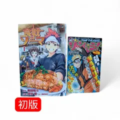 2026年最新】食戟のソーマ初版の人気アイテム - メルカリ
