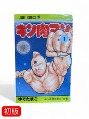 2026年最新】生たまご ゆでたまごのキン肉マン青春録の人気アイテム