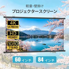プロジェクタースクリーン84インチ16:9自家、会社、学校老人ホームなど