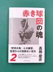 広島東洋カープOB「赤き球団の魂」高橋慶彦氏 直筆サイン入りカード