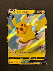 ピカチュウV RR S8a 25th ANNIVERSARY COLLECTI… - メルカリ