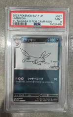 2026年最新】ブラッキー 067/SV-P YU NAGABAの人気アイテム - メルカリ