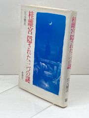 フリーメーソンの失われた鍵 (1983年) マンリー・P.ホール - メルカリ