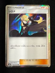 ポケカ シロナ TR SM10 ダブルブレイズ 095/095 ミラー - メルカリ
