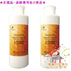 アミポリス リペアリキッド1500 300ml 2個セット　プレゼント付のサムネイル