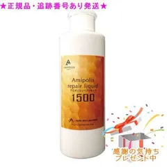 アミポリス リペアリキッド1500 300ml プレゼント付のサムネイル