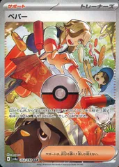 ペパー SAR [シャイニートレジャーex] SV4a 353/190 ポケモンカード ポケカのサムネイル