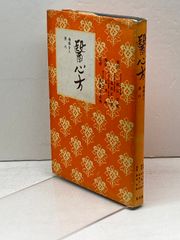 フリーメーソンの失われた鍵 (1983年) マンリー・P.ホール - メルカリ