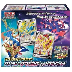 ソード＆シールド スペシャルデッキセット ザシアン・ザマゼンタ vs ムゲンダイナ(シュリンク未開封) ポケモンカード ポケカ