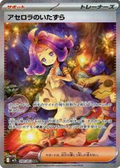 アセロラのいたずらSAR メガシンフォニア ポケモンカード アセロラのいたずら SAR [メガシンフォニア] M1S 090/063 傷有り