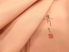 平和屋着物▼京友禅の第一人者　松井青々　小紋　霞文　暈し染　正絹　逸品　DABD5998feのサムネイル