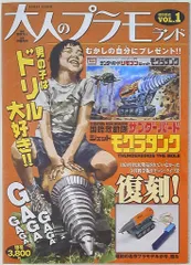 2026年最新】大人のプラモランドの人気アイテム - メルカリ