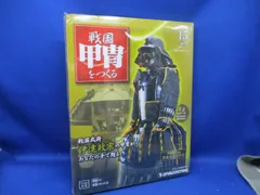 2026年最新】ディアゴスティーニ 戦国甲冑をつくるの人気アイテム
