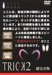 『TRICK ／ トリック シリーズ』計22巻セット レンタル使用済DVD 2026年最新】トリック 超完全版 [dvd]の人気アイテム - メルカリ