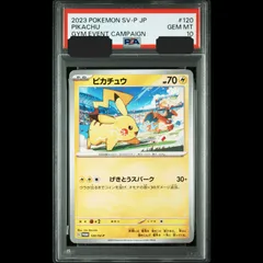 【送料無料】ポケモンカード ピカチュウ げきとうスパーク PSA10 PSA鑑定 PROMO 120/SV-P