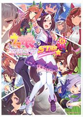 말 딸 프리티 더비 앤솔로지 코믹 STAR 6 (호시카이사 COMICS)/연어 라루칸, 트리, 폰, 톰프