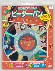名作アニメDVD　ピーター・パン