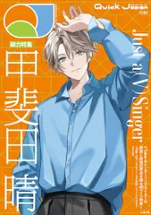 クイック・ジャパン vol.183（甲斐田晴 表紙＆特集ver.）／甲斐田晴、クイック・ジャパン編集部