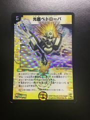 アーテル・ゴルギーニ　神アート デュエル・マスターズ 神アートシリーズ