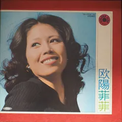 欧陽菲菲/ゴールデンディスク(レア盤・廃盤・2LP・ベスト盤)のサムネイル
