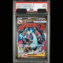 【PSA9】メガリザードンX ex MA ポケモンカード MINT ポケモンカードゲーム メガリザードンXex MA M2a 223/193 ポケモン