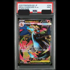 送料無料】ポケモンカード メガリザードンXex MA PSA9 PSA鑑定 M2a 223