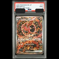 【送料無料】ポケモンカード オドリドリex SAR PSA9 PSA鑑定 M2 111/0080