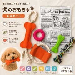 犬のおもちゃ 6点セット - メルカリ