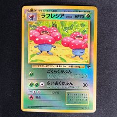 PSA6】ラフレシア サザンアイランド 旧裏ポケモンカード - メルカリ