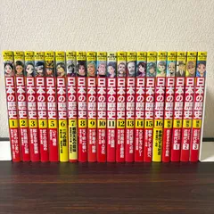 角川まんが学習シリーズ　日本の歴史1〜16巻＋別巻4冊