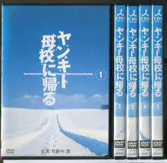 2026年最新】ヤンキー母校に帰る dvd-box 初回の人気アイテム - メルカリ