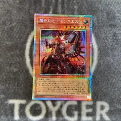遊戯王　魔を刻むデモンスミス　プリズマティックシークレット1枚
