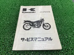 ゼファー400 サービスマニュアル 7版 配線図 カワサキ 正規 中古