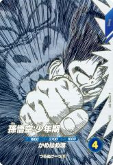 ドラゴンボールスーパーダイバーズ SDVTB-001 孫悟空：少年期 GDR