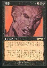 MTG]憎悪/hatred日本語 - メルカリ