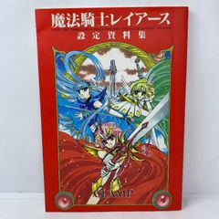 魔法騎士レイアース アニメアルバム・設定資料集 3冊 - メルカリ
