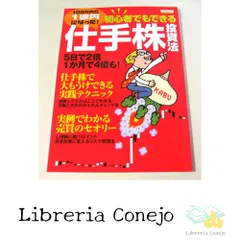 【中古】 仕手株 2026年最新】仕手株の人気アイテム - メルカリ