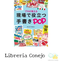 現場で役立つ手書きPOP [Dec 15, 2016] さとだて ゆめこ