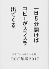 2026年最新】コピー年鑑（2017）の人気アイテム - メルカリ